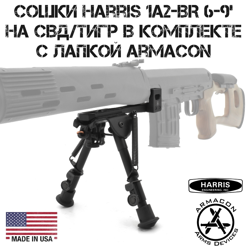  Harris 1A2-BR 6-9'   ()     Armacon B11